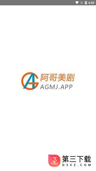 阿哥美剧app下载