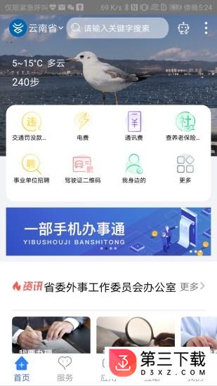 云南政府政务网app下载