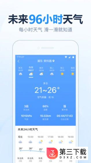 开心天气预报app下载