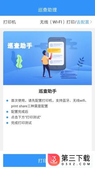 巡查助理app下载