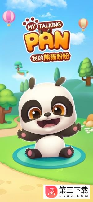 我的熊猫盼盼游戏下载
