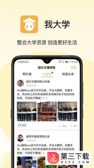 我大学app下载