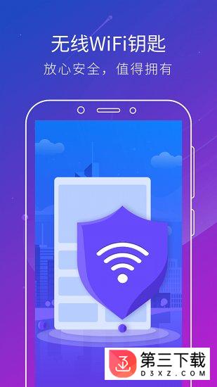 无线wifi钥匙免费版下载