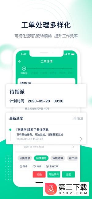 工单管家售后管理app下载