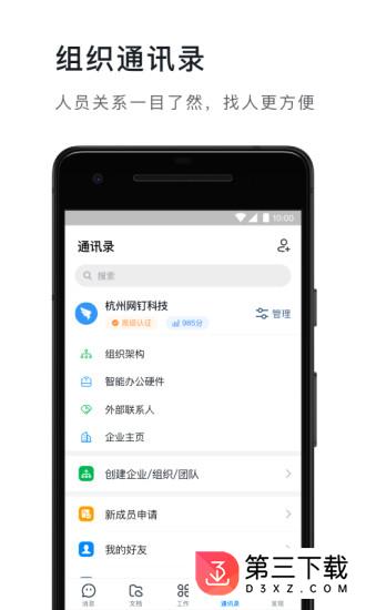 钉钉纯净精简版下载