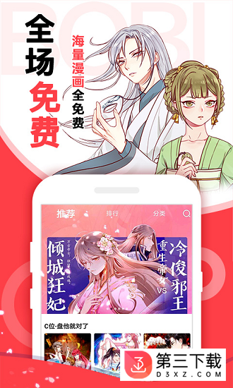 啵哔漫画免费看app下载