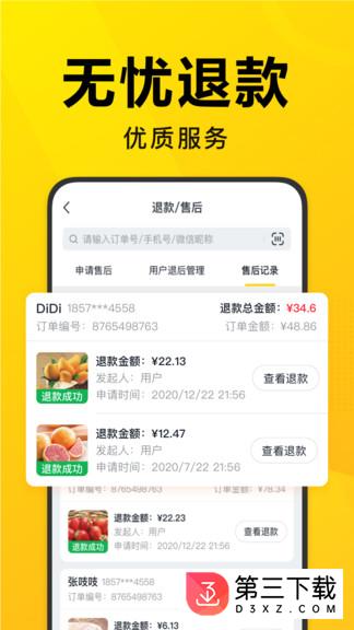 美团优选团长端app下载