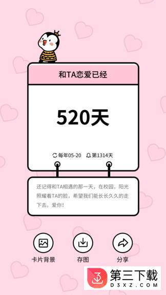 倒数321app