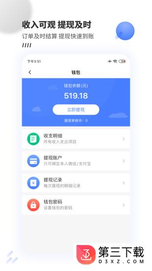 牛师傅接单平台app下载