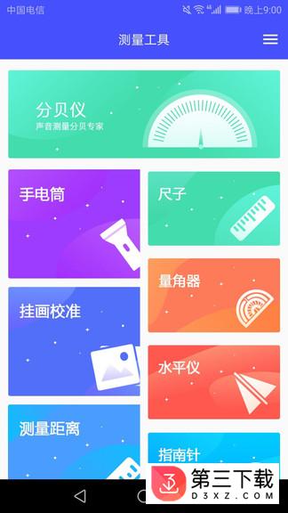尺子专业测距仪安卓版