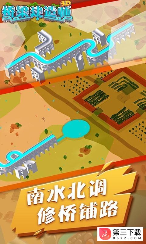 桥梁建造师3D下载