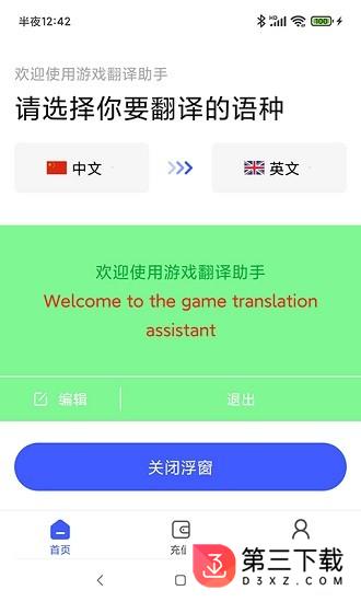 游戏翻译助手app下载