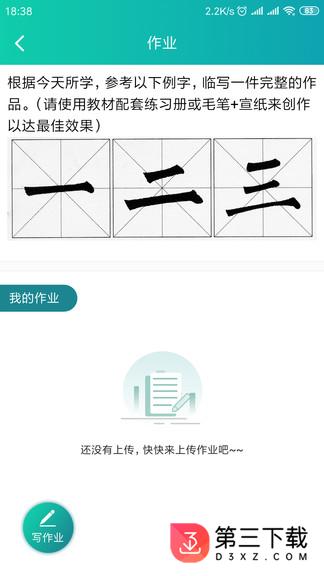 培优教学生版app