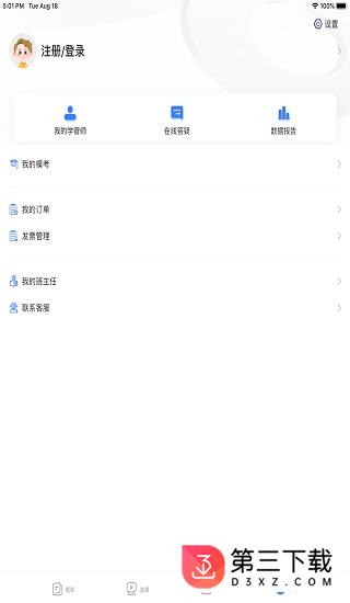 兴为公考手机版
