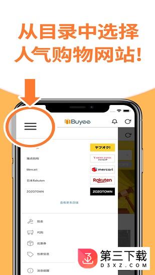 buyee安卓版