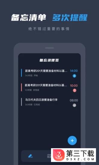 备忘录便签app下载