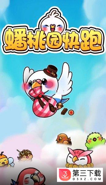 蟠桃园快跑红包版下载