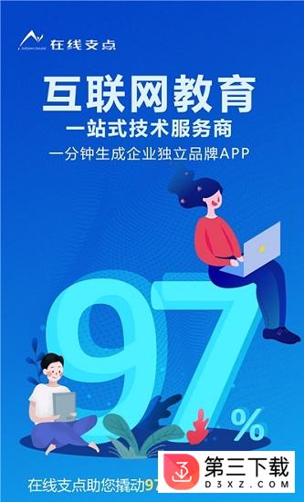 在线支点app下载