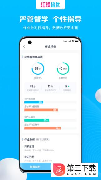 红领培优安卓版