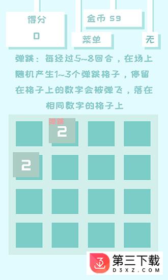 百变2048测试版游戏下载