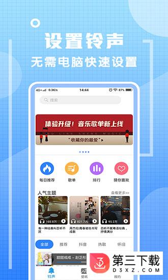 炫铃声app下载