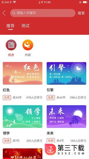 微领学app下载