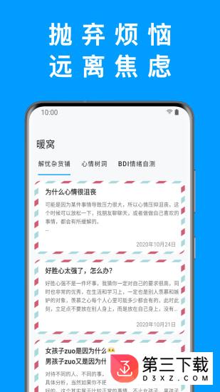  心悦日记app下载
