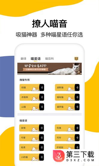 猫语翻译app下载