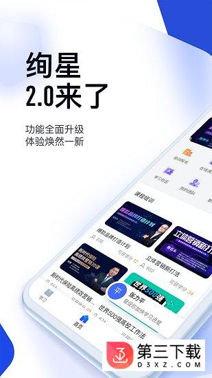 云学堂绚星app下载