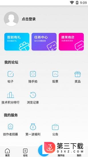 荣耀俱乐部app官方下载