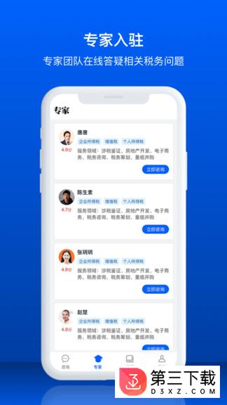 税小蜜app