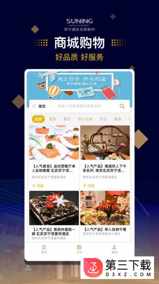 苏宁酒店app