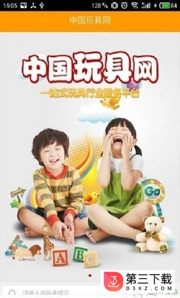中国玩具网手机app下载