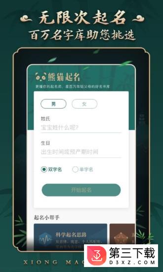 熊猫起名app下载