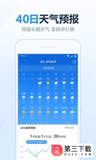 今天天气app下载