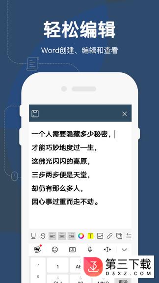 word文档极速版下载