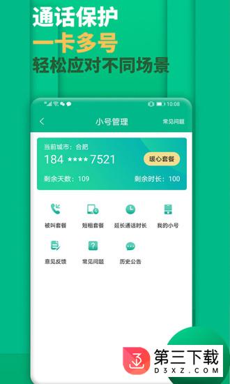 隐私小号app下载