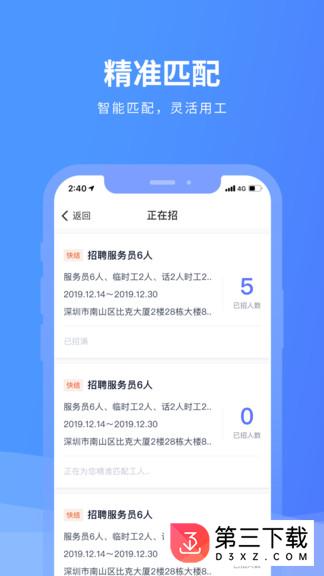 喂喂打工雇主版app