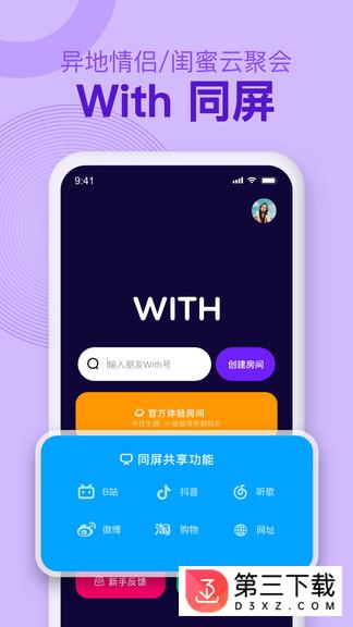 with同屏app