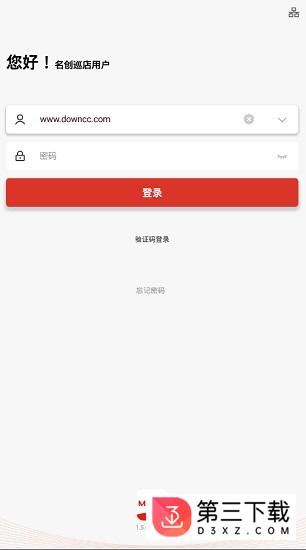 名创优品巡店app