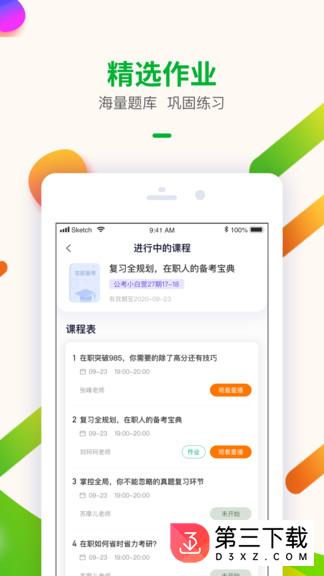 智子考研app