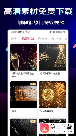 闪电素材app