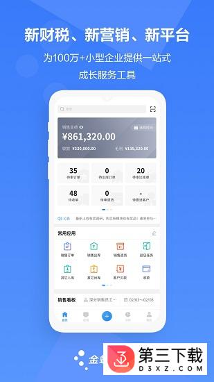 金蝶云星辰app下载