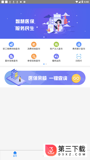 本溪智慧医保app下载