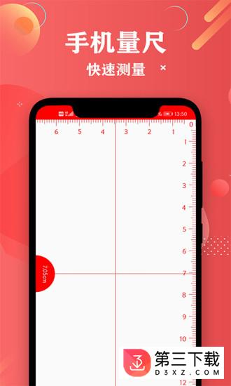 尺子距离测量app下载