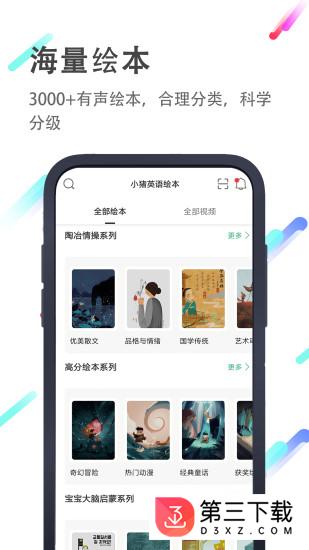 小猪英语绘本手机版