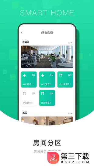 有你物联智能家居app