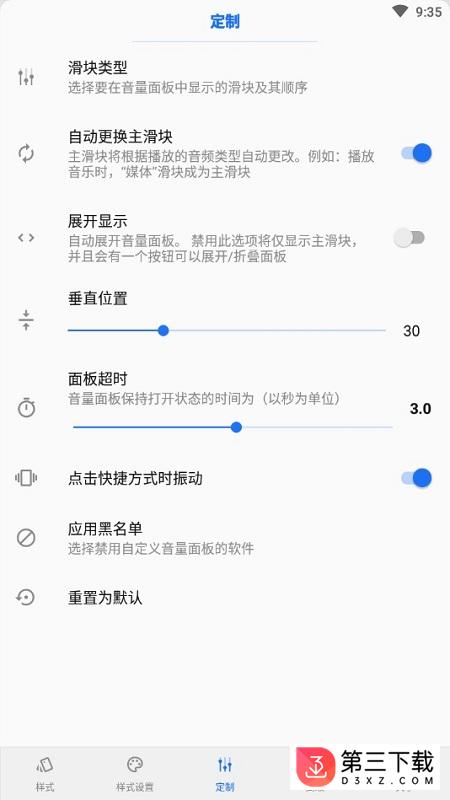 音量面板样式app下载