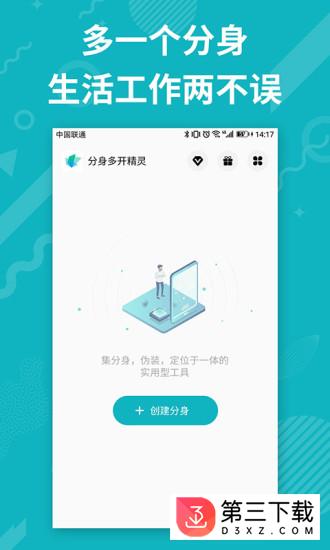分身多开精灵app下载