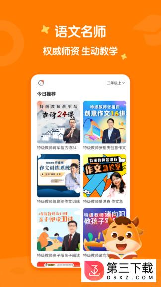 小牛语文安卓版